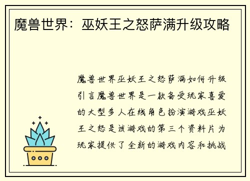 魔兽世界：巫妖王之怒萨满升级攻略