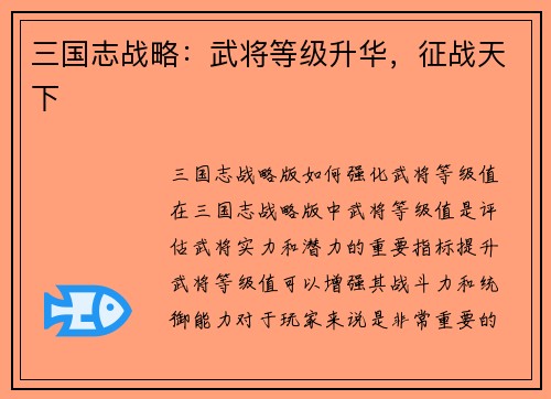 三国志战略：武将等级升华，征战天下