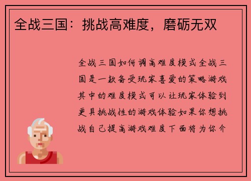 全战三国：挑战高难度，磨砺无双